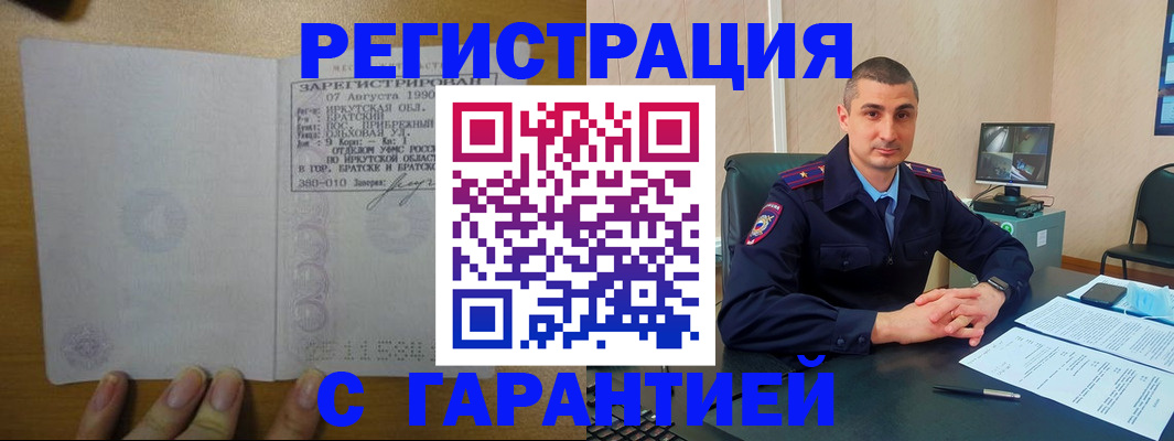 прописка штамп в Салехарде