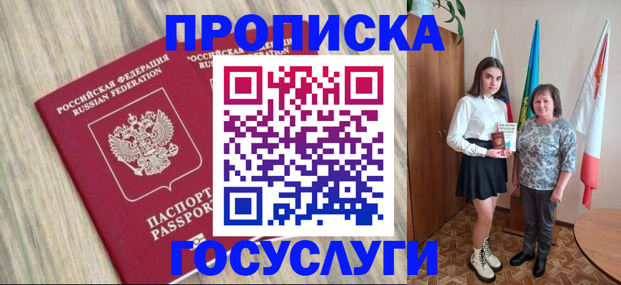 временная прописка в Салехарде