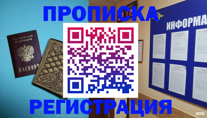 прописка законно в Салехарде