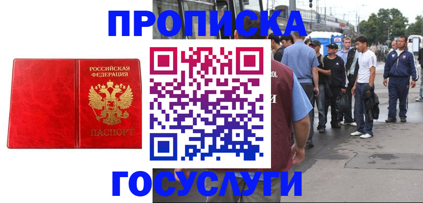 прописка для кредита в Салехарде