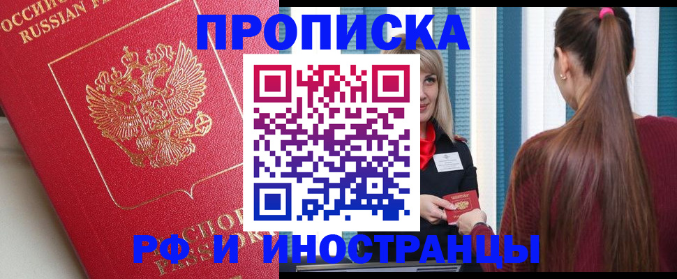 прописка в квартире в Салехарде