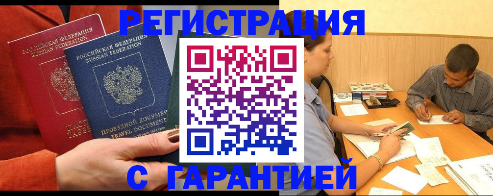 прописка паспорт в Салехарде